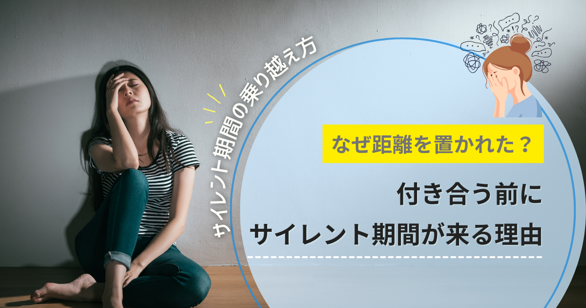 ツインレイ サイレント期間 付き合う前