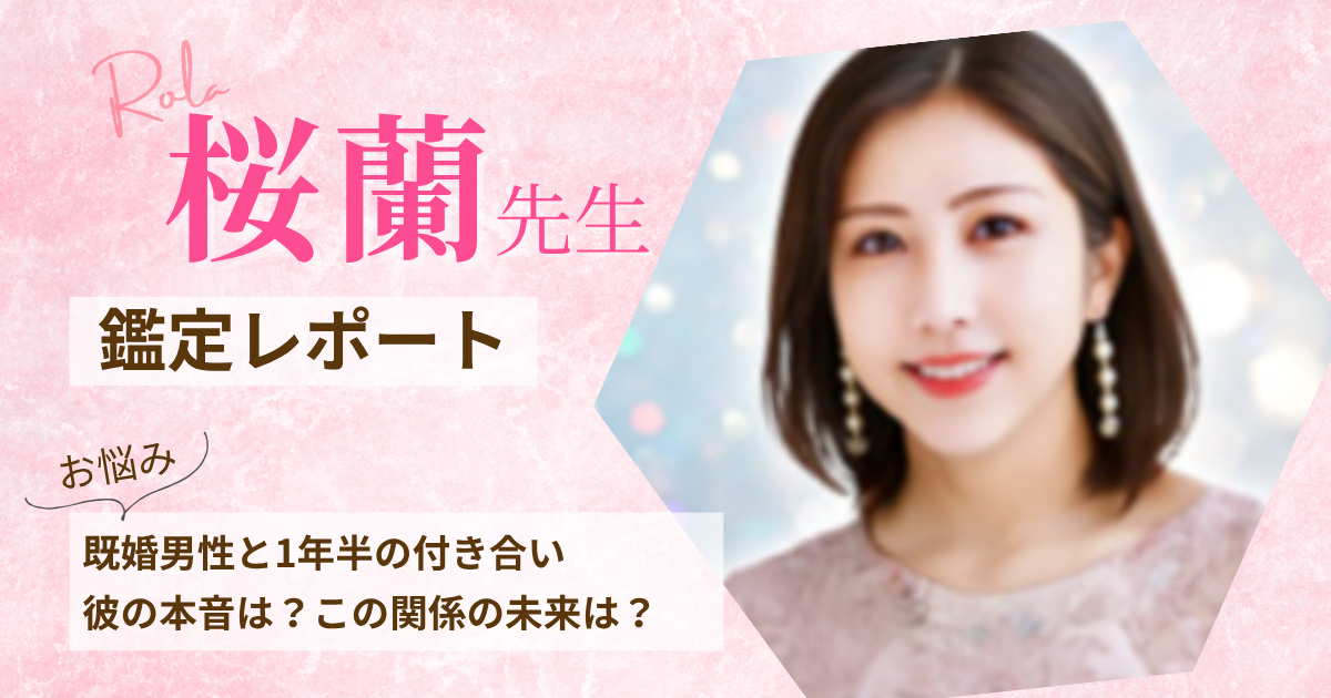 桜蘭先生　神殿ローラ