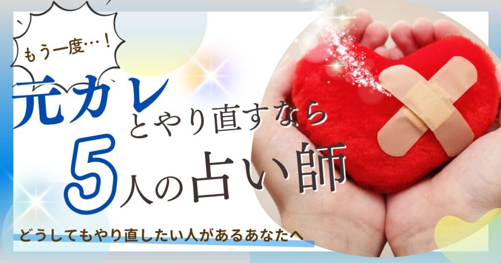 元カレ　電話占い